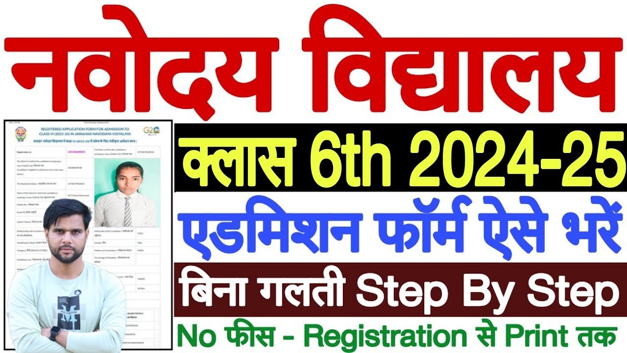 JNV Class 6 Application Form 2024 25 Kaise Bhare Navodaya Vidyalaya Class 6 Admission Form 2024 25