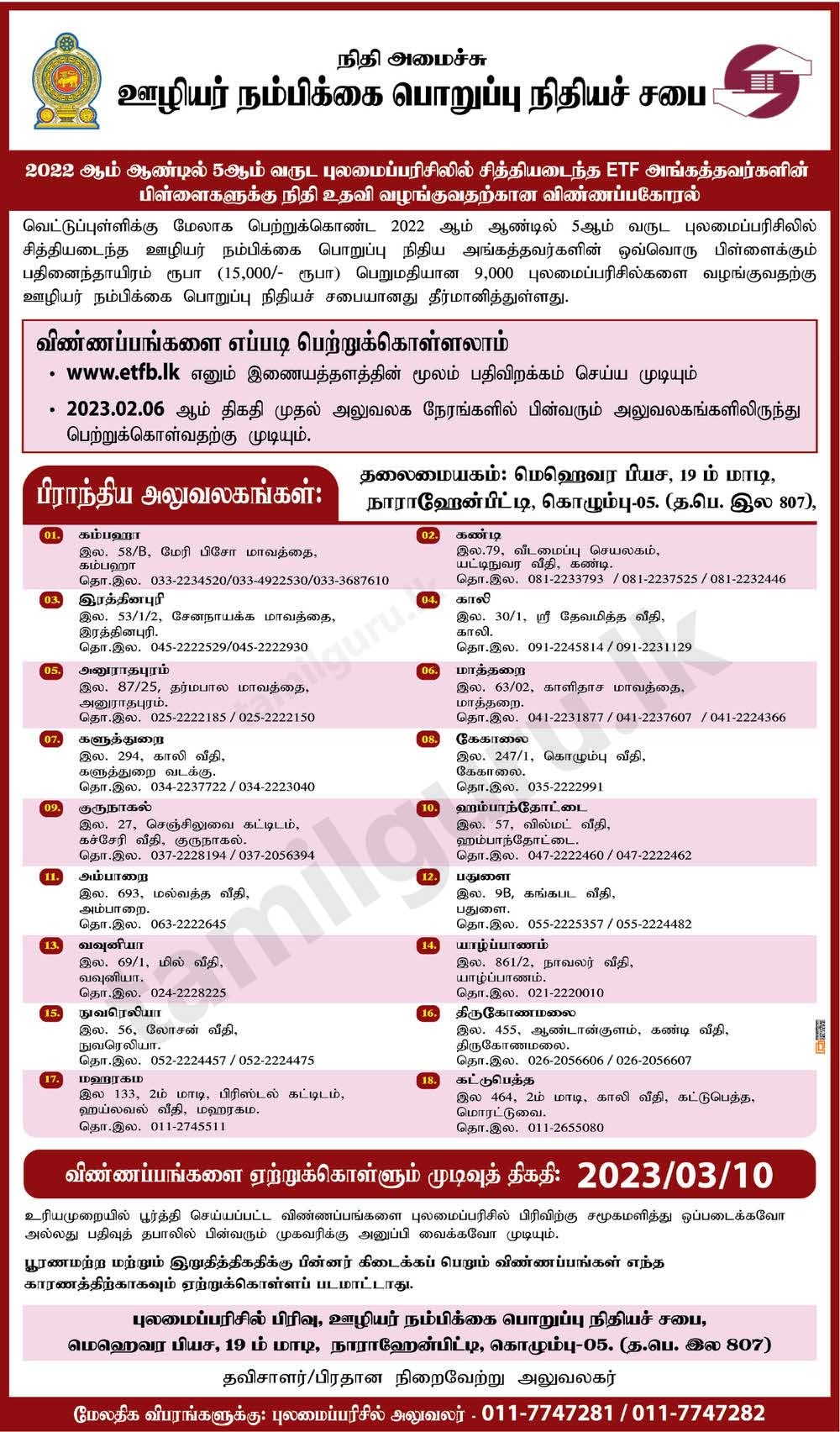 Etf Scholarship Application Form 2022