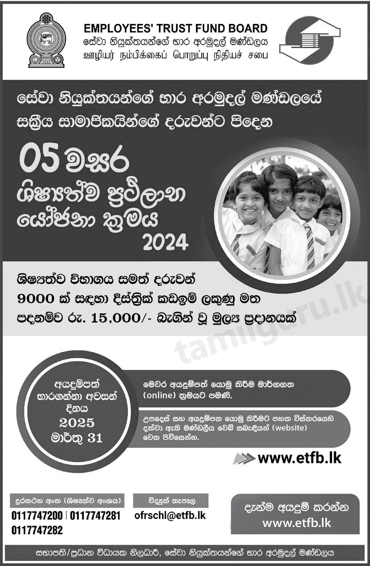 Etf Claim Form Grade 5 Scholarship