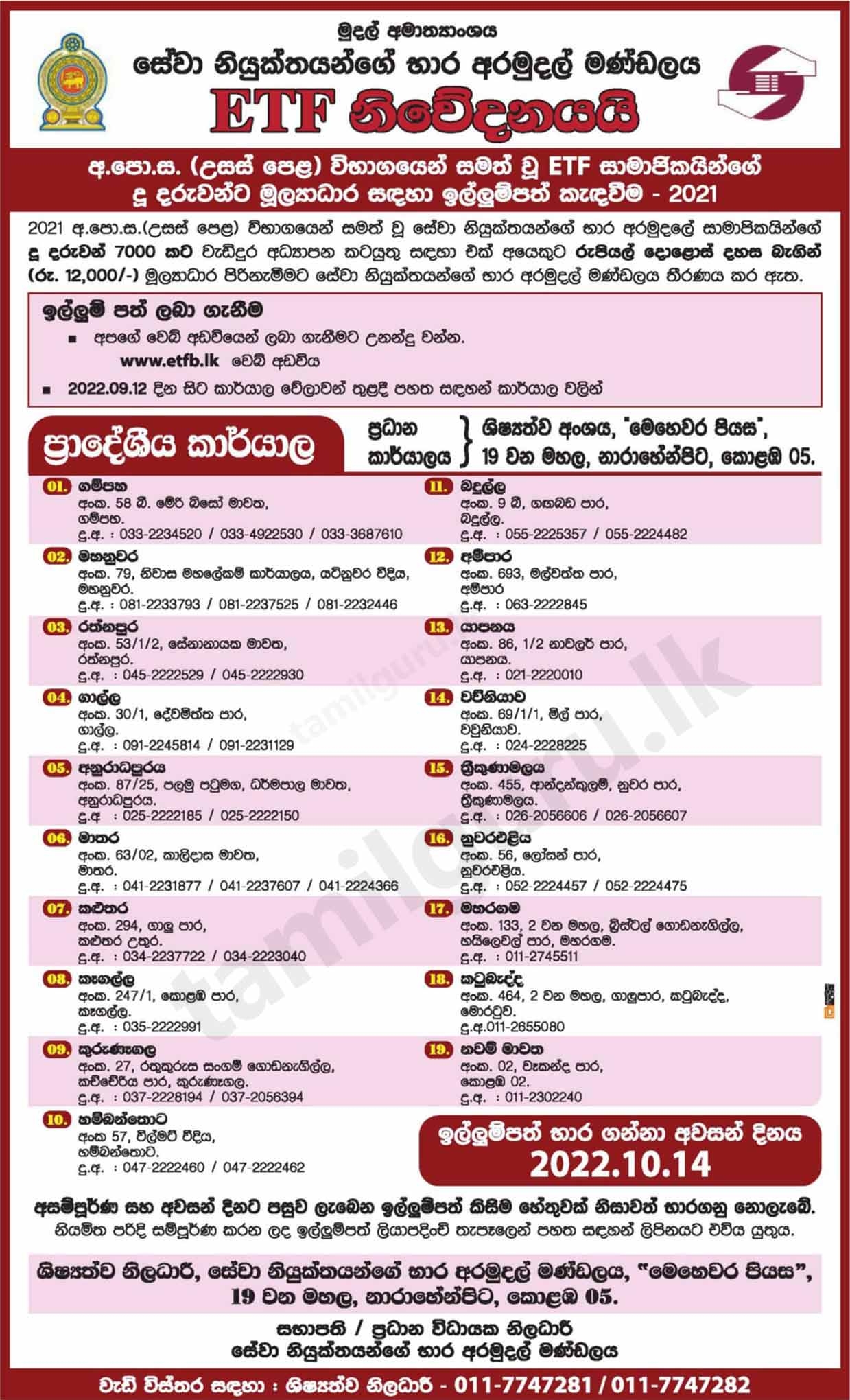 ETF Scholarships Financial Grant To GCE A L Exam 2021 2022 