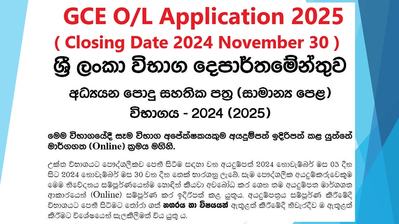 OL Application 2024 2025 GCE Ordinary Level Exam Private 