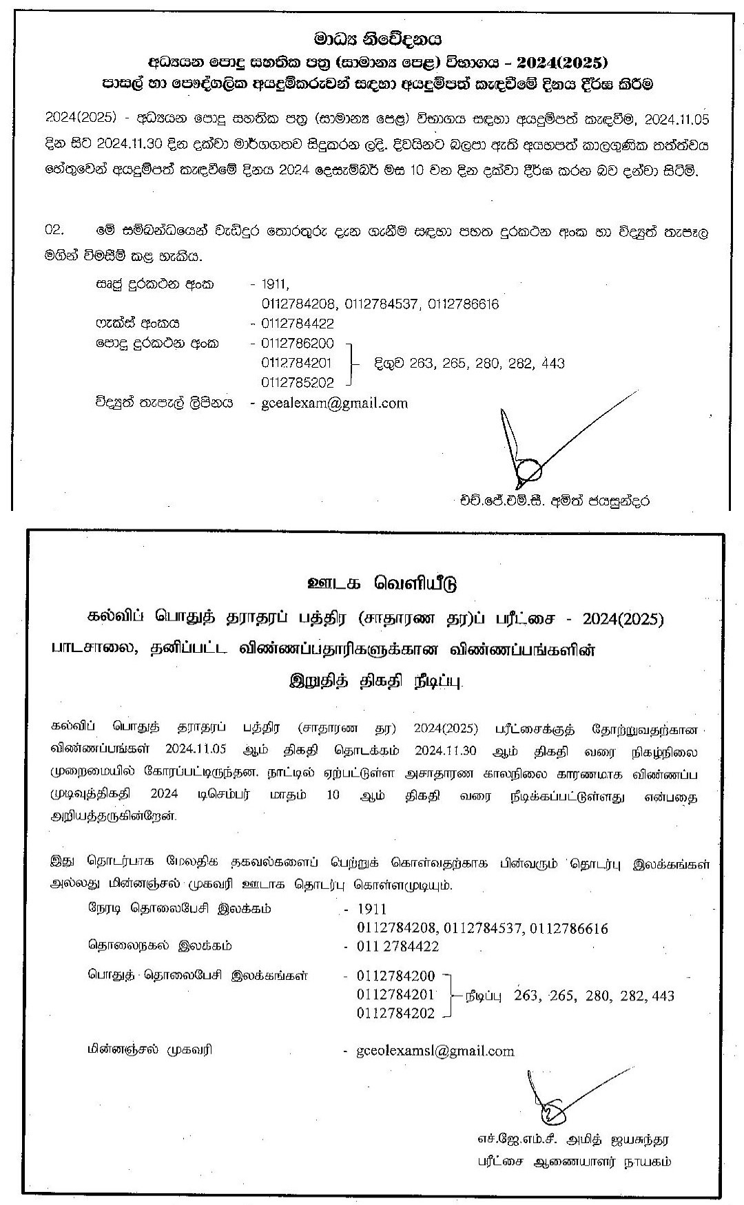 OL Application 2024 2025 GCE Ordinary Level Exam Private 
