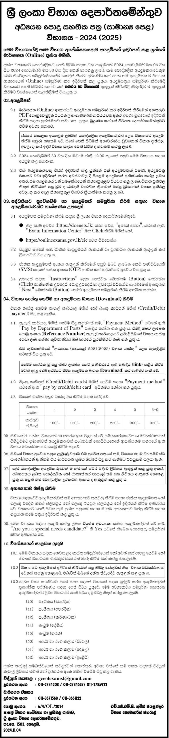 OL Application 2024 2025 GCE Ordinary Level Exam Private 