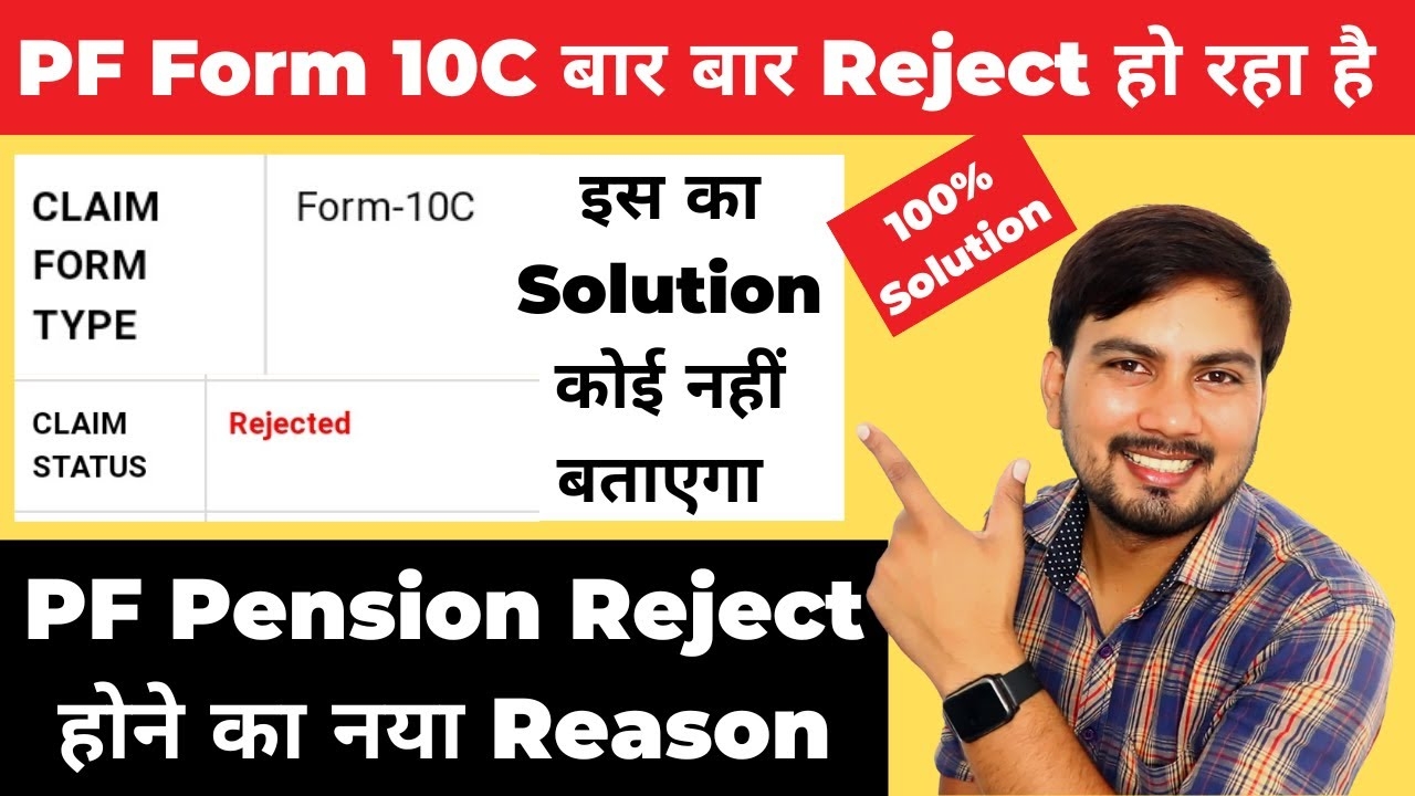 PF Pension Reject New Reason First Submit NRS Than Apply For 10D Claim Form 10C Rejected