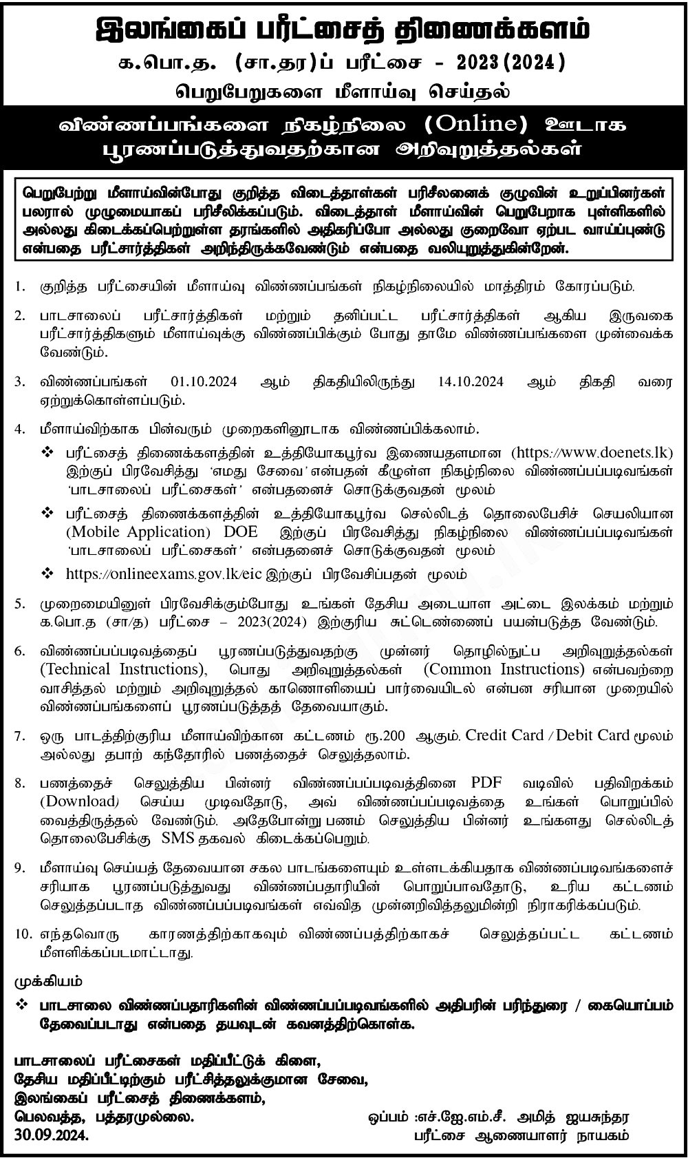 O/L Application 2024 Form Pdf Download